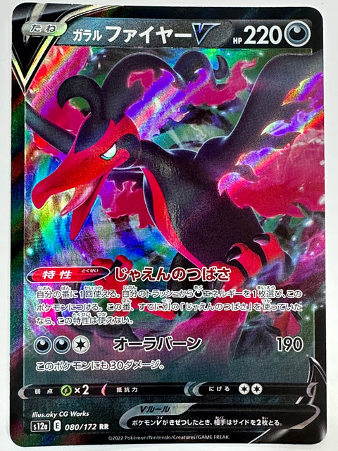 LP Pokemon Card Galarian Moltres V RR 080/172 s12a JAPAN