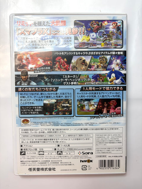 大乱闘スマッシュブラザーズX - Wii