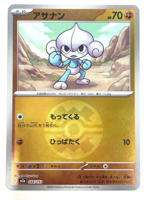 Pokemon Card Meditite 084/193 M2a Ball Mirror Mega Dream EX Japan