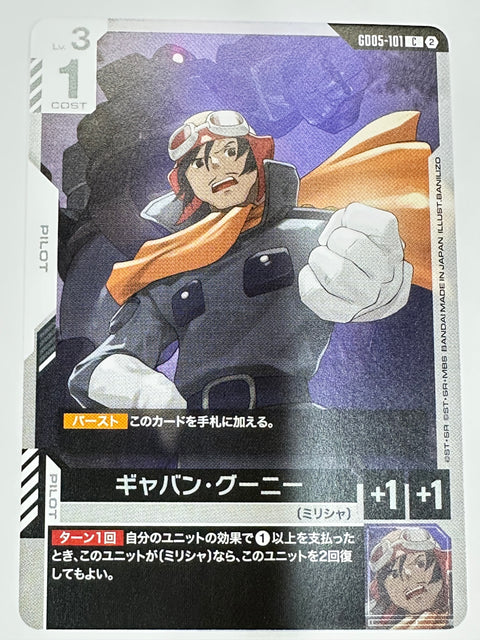 GD05-101 ギャバン・グーニー