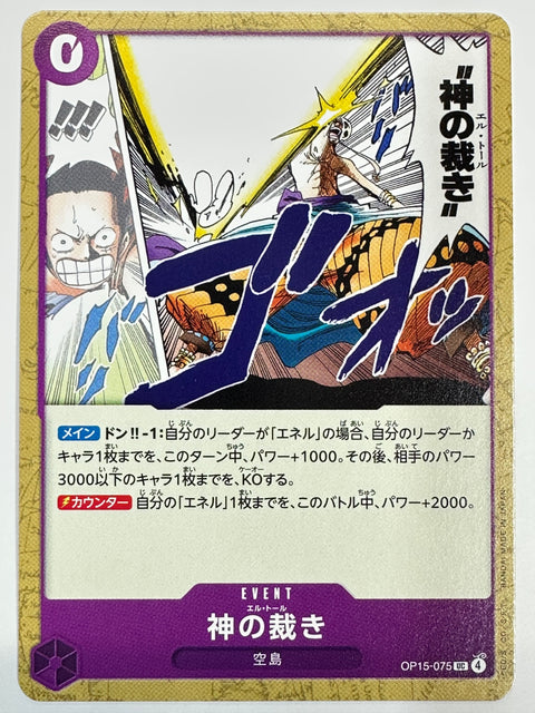 One Piece Card Divine Judgment OP15-075 Adventure of God’s Island JAPAN