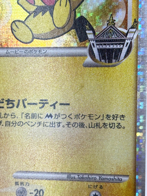 HP Pokemon Card Spiky-Eared Pichu M 010/022 Holo Movie Pack Promo 2009 JAPAN