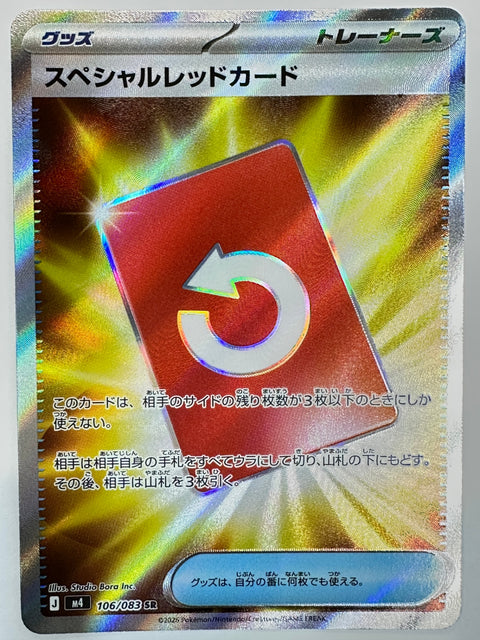 106/083 スペシャルレッドカード
