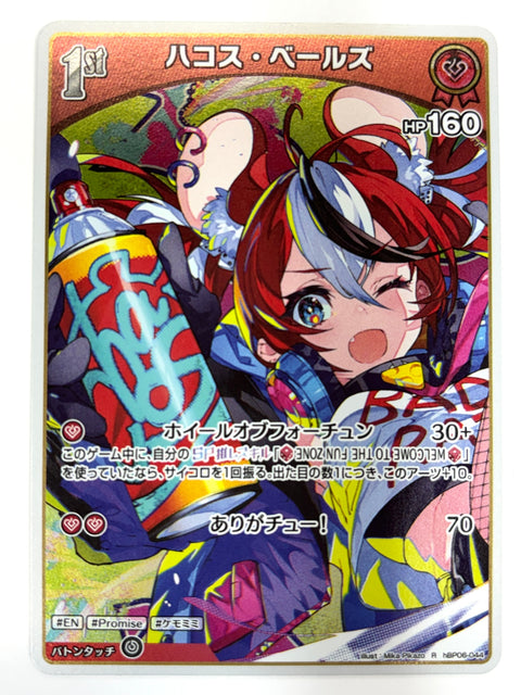 Hololive Card Hakos Baelz hBP06-044 R Ayakashi Vermilion JAPAN