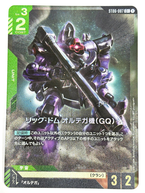ST06-007 リック・ドム オルテガ機(GQ)