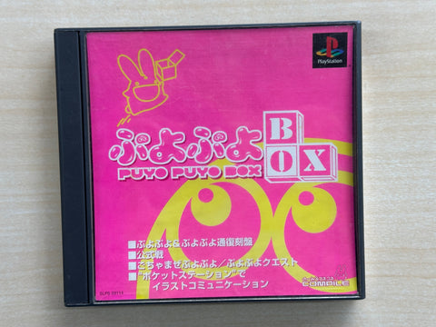 ぷよぷよBOX