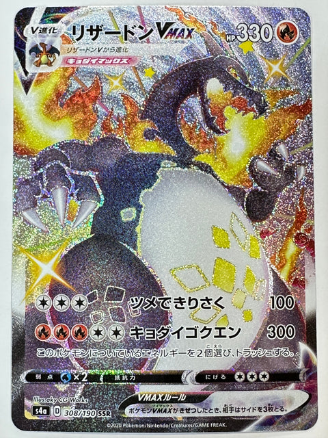 Pokemon Card Charizard VMAX SSR s4a 308/190 Shiny Star V JAPAN