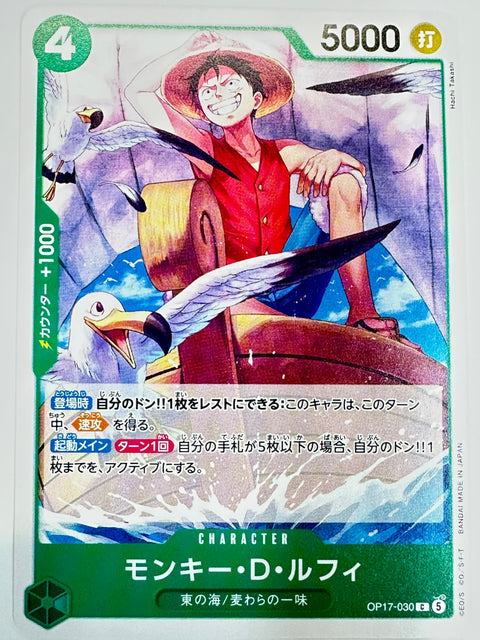 OP17-030 モンキー・D・ルフィ