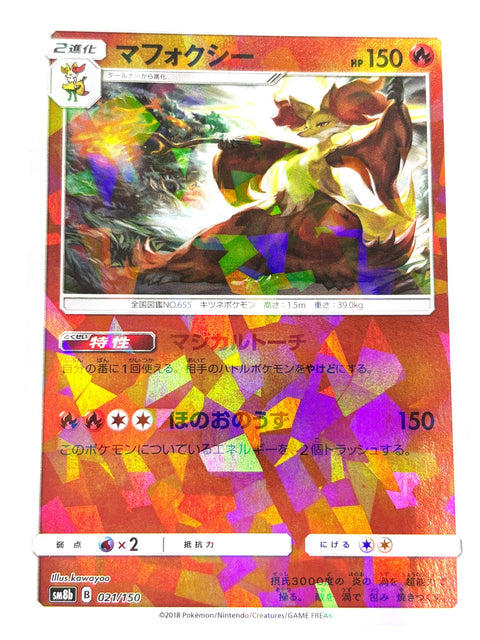 MP Pokemon Card Delphox SM8b B 021/150 MIirror Holo JAPAN