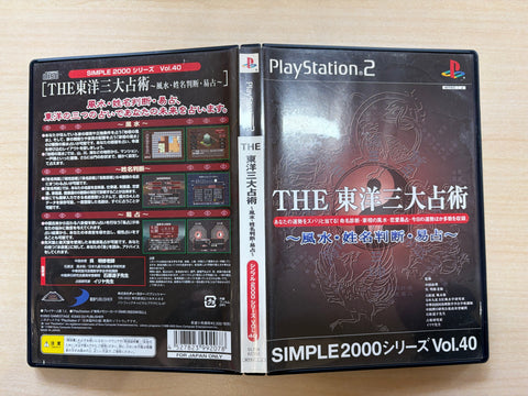 SIMPLE2000シリーズ Vol.40 THE 東洋三大占術 ~風水・姓名判断・易占~