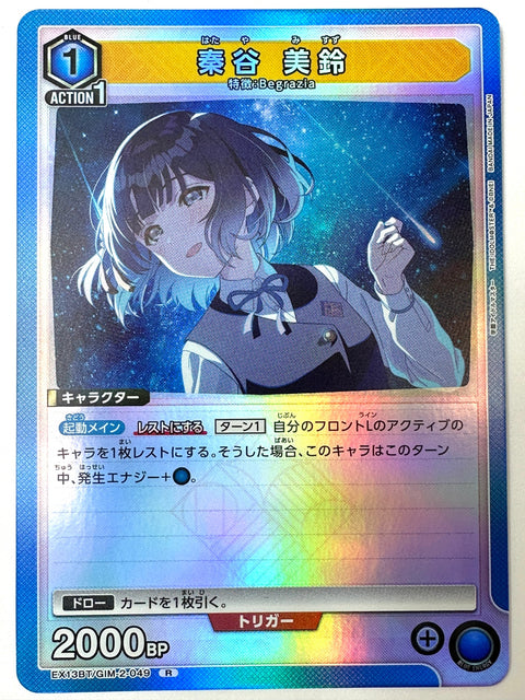 Misuzu Hataya R GIM-2-049 EX13BT Gakuen Idolmaster Vol.2 Union Arena Japan