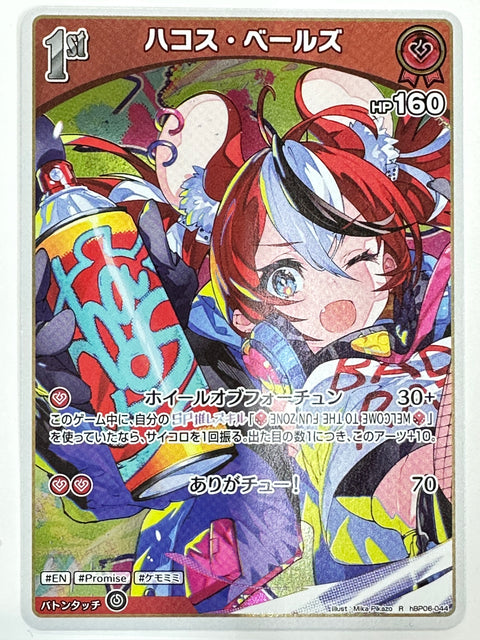 Hololive Card Hakos Baelz hBP06-044 R Ayakashi Vermilion JAPAN