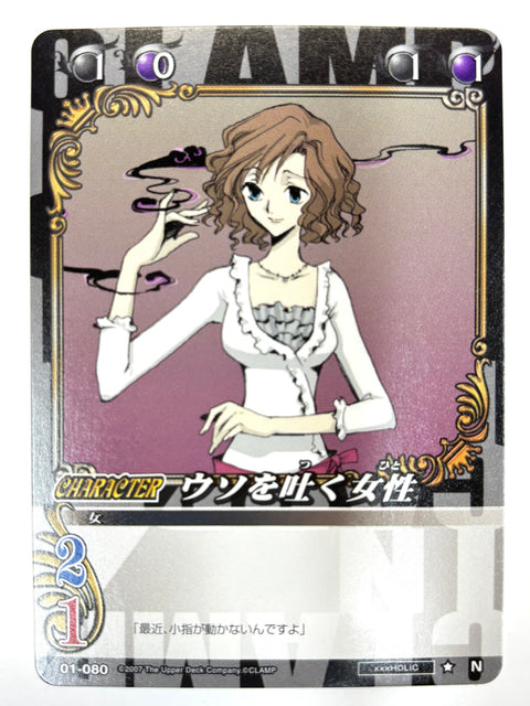 CLAMP in CARDLAND Lying Woman N 01-080 JAPAN