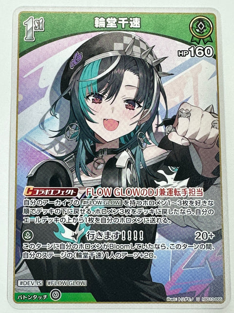 Hololive Card Rindo Chihaya U hSD10-005 hSD10 JAPAN