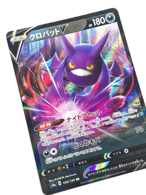 108/190 クロバットV