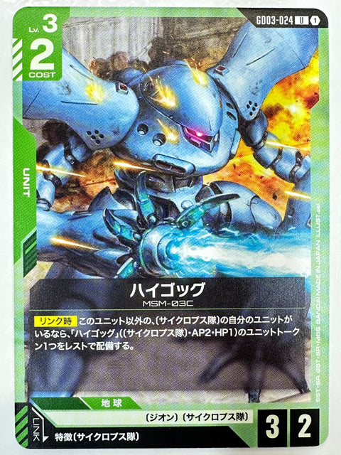 Hygogg U GD03-024 Steel Requiem Gundam Card Japan