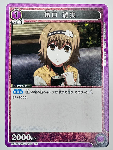 Union Arena Hinami Fueguchi TKG-1-054 C JAPAN