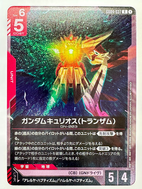 GD04-037 ガンダムキュリオス(トランザム)
