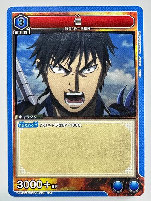 Union Arena Kingdom Shin U UA48BT/KGD-1-053 Japan