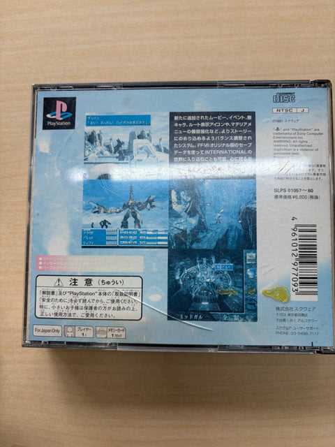 ファイナルファンタジーVII インターナショナル
