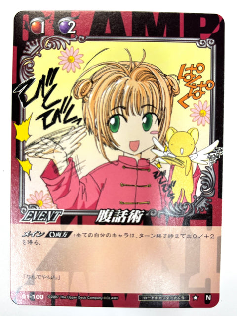 CLAMP in CARDLAND Ventriloquism N 01-100 JAPAN