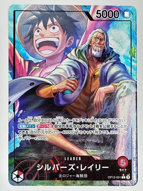 ONE PIECE CARD GAME OP-12 Silvers Rayleigh Leader 001/OP12 Wings of the Captain Japan