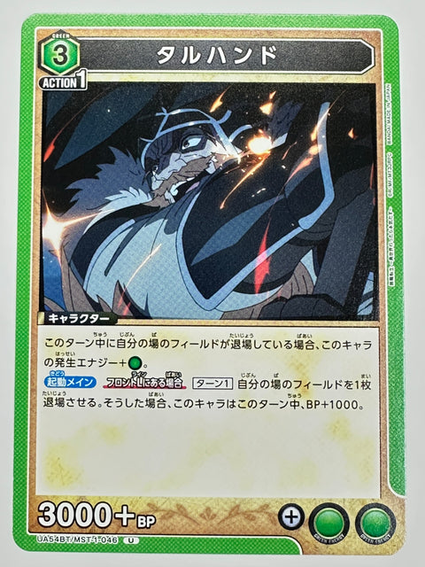 UA54BT/MST-1-046U タルハンド