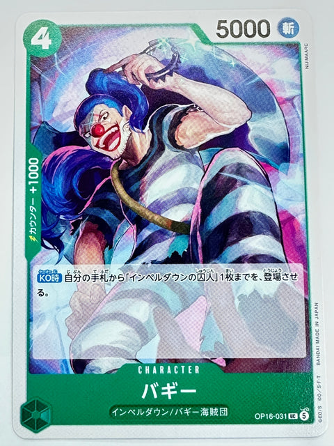 OP16-031 バギー