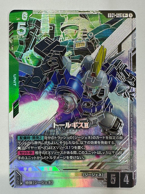 EB01-025 トールギスⅡ