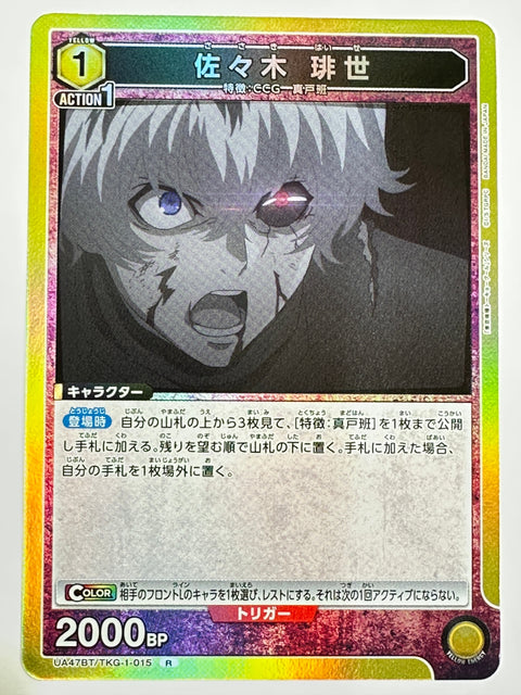 UNION ARENA - Haise Sasaki - UA47BT/TKG-1-015 - R - UA47BT - Tokyo Ghoul JAPAN