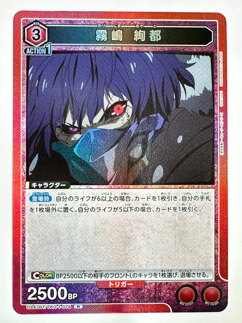 UNION ARENA - Ayato Kirishima - UA47BT/TKG-1-074 - R - UA47BT - Tokyo Ghoul JAPAN