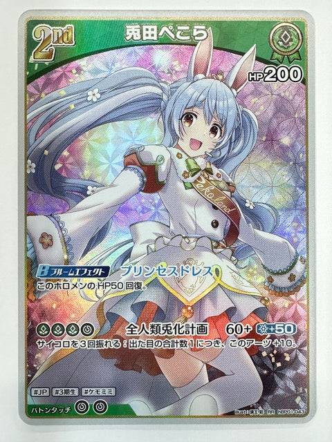 Usada Pekora RR hBP01 hBP01-043 Hololive Production Booster Pack Blooming Radiance JAPAN