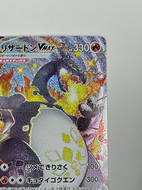 Pokemon Card Charizard VMAX SSR s4a 308/190 Shiny Star V JAPAN