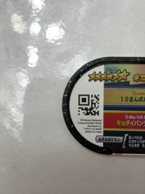 Pokemon Mezastar Super Tag 1 Super Star Pikachu (Gigantamax)