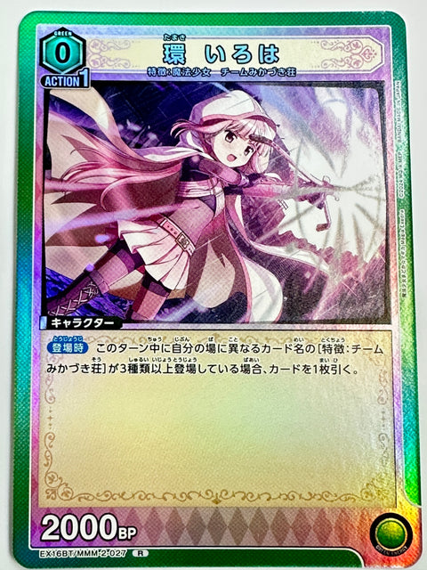 EX16BT/MMM-2-027R 環 いろは