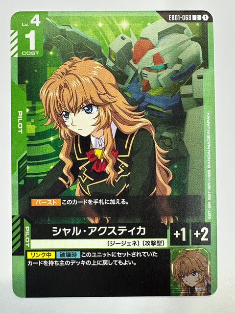 EB01-068 シャル・アクスティカ