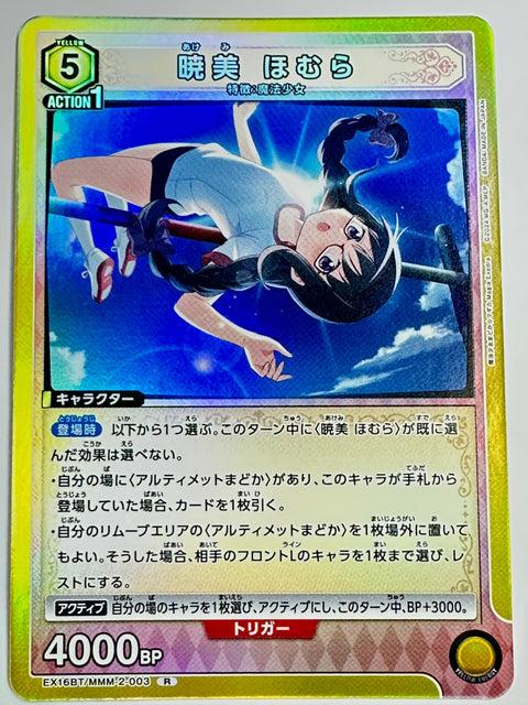 EX16BT/MMM-2-003R 暁美 ほむら