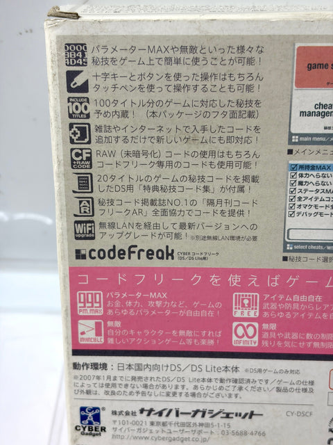 CYBER コードフリーク DS/DS Lite 用 箱・取説付き サイバーガジェット