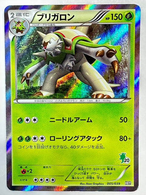 LP Chesnaught 005/039 XY Beginning Set Japanese Pokemon Card