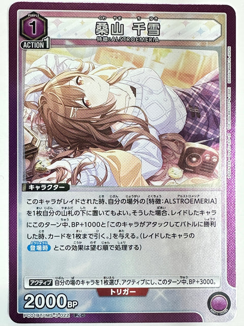 Union Arena Chiyuki Kuwayama PcC PC01BT IMS-3-022 Japan