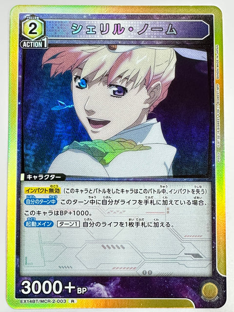EX14BT/MCR-2-003R シェリル・ノーム