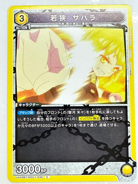 Mato Seihei no Slave Wakasa Sahara C UA49BT/MSS-1-036 Union Arena JAPAN