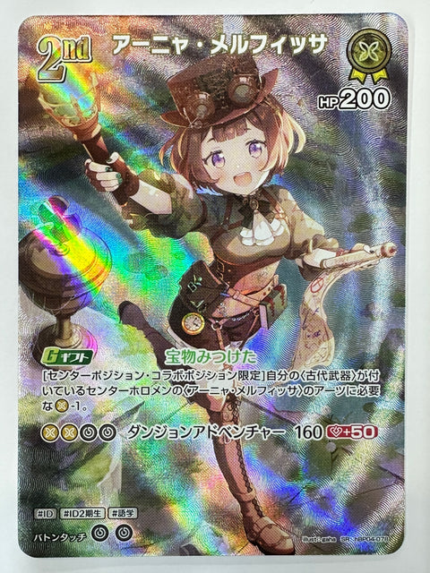 Anya Melfissa SR hBP04 hBP04-078 Hololive Production Booster Pack Blue Journey JAPAN