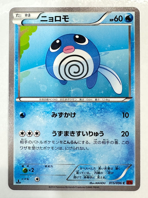 LP POLIWAG 015/096 RISING FIST JAPANESE POKEMON TCG