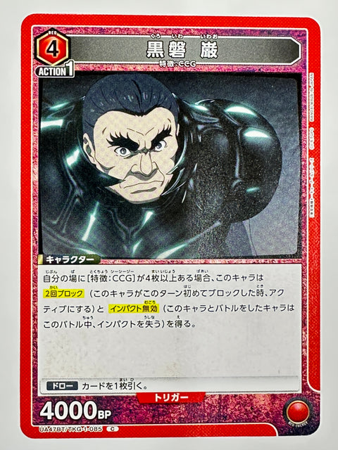 UNION ARENA - Iwao Kuroiwa - UA47BT/TKG-1-085 - C - UA47BT - Tokyo Ghoul JAPAN