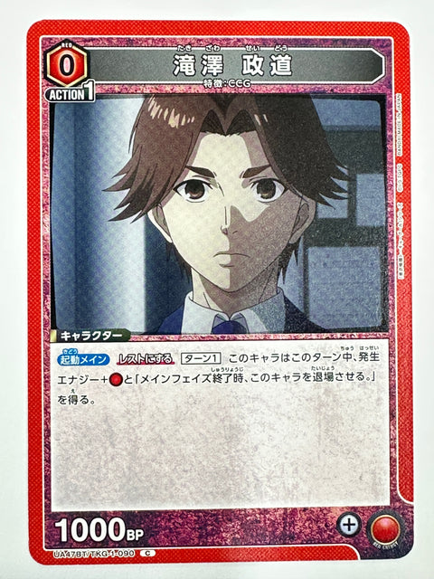 UNION ARENA - Seidou Takizawa - UA47BT/TKG-1-090 - C - UA47BT - Tokyo Ghoul JAPAN