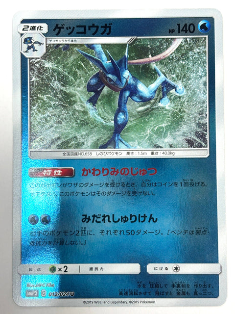 LP Pokemon Card Greninja 012/024 Reverse Holo smP2 Japan