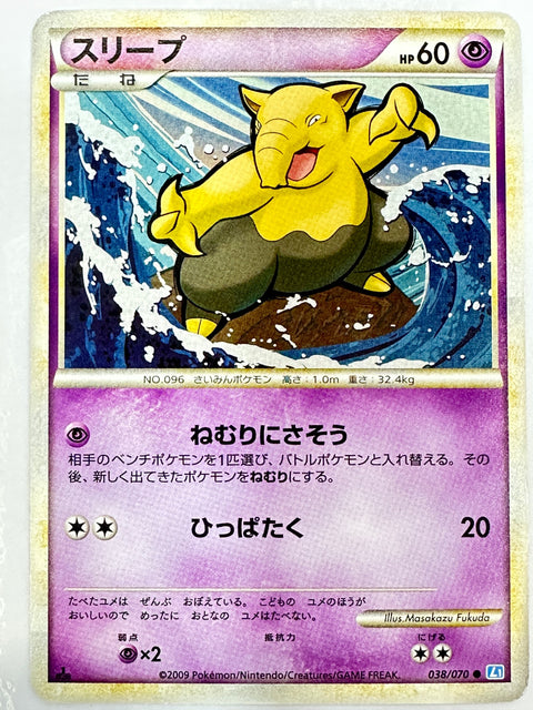 LP Drowzee 038/070 L1: SoulSilver Collection
