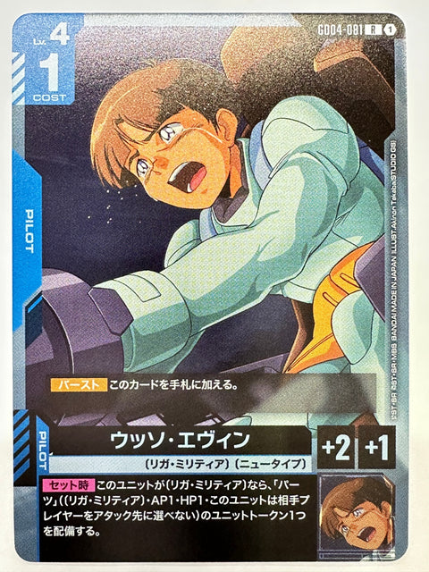 GD04-081 ウッソ・エヴィン