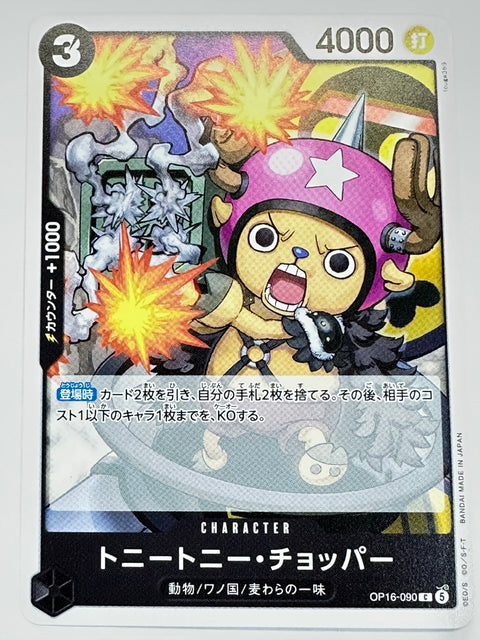OP16-090 トニートニー・チョッパー